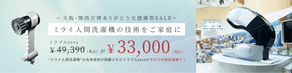 大阪・関西万博ありがとう大感謝祭セールのご案内画像