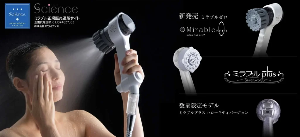ミラブル正規販売通販サイト