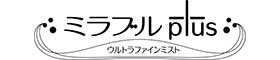 ミラブル正規販売通販サイト【先着順にて送料無料出荷中！】