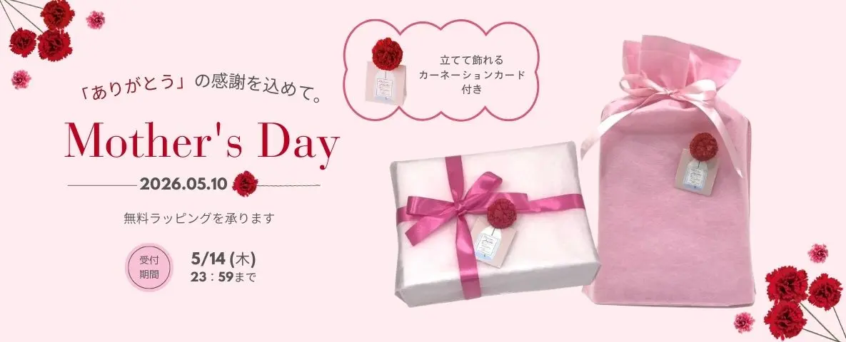 ミラブルの2026年母の日限定特別ギフトラッピング無料プレゼント包装の外観写真