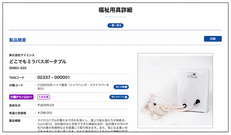 どこでもミラバスがTAISコードの認可を受け公益財団法人テクノエイド協会が運営する福祉用具情報の公的データベースにて掲載。福祉用具事業者様やケアマネジャー様のご利用が可能となりました。