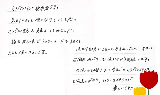 30代女性からのミラブル艶を使用した後の感想_Eさん