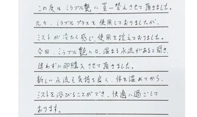 30代男性からのミラブル艶を使用した後の感想_Hさん