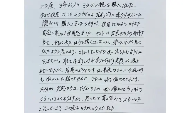 30代男性からのミラブル艶を使用した後の感想_Iさん