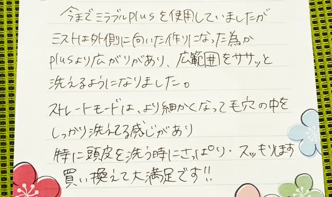 20代女性からのミラブル潤を使用した後の感想_Nさん