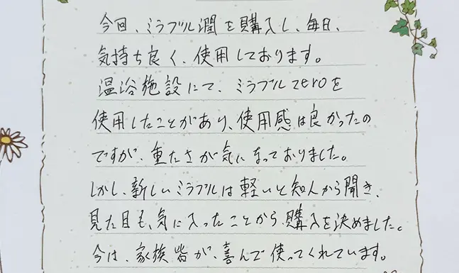 30代男性からのミラブル潤を使用した後の感想_Tさん