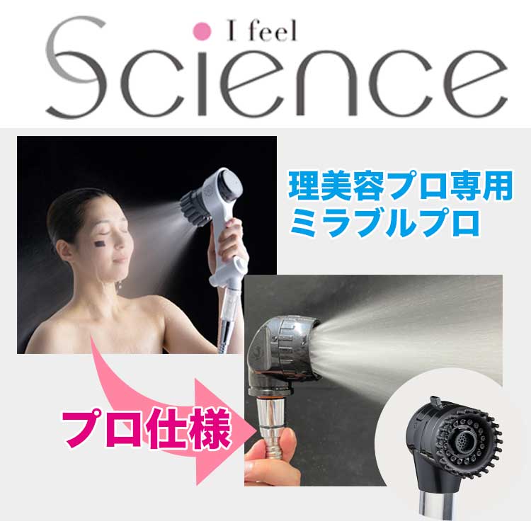 ミラブルプロ正規販売サイト|理美容プロ専用 - 理美容プロ専用