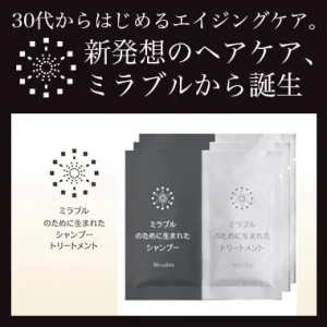 ミラブルのために生まれたシャンプー・トリートメントお試し3日分