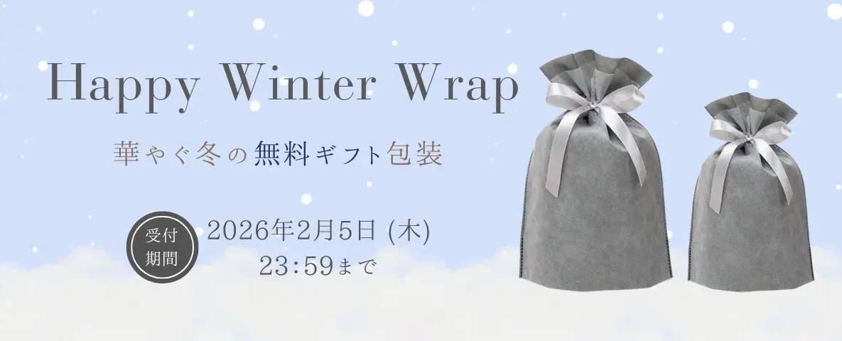 ミラブルの2026年新年限定特別ウィンターギフトラッピング無料プレゼント包装の外観写真