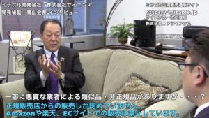 株式会社サイエンス・青山会長のインタビュー