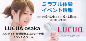 ミラブル体験イベントのご案内：LUCUA osaka（ルクア）