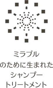 ミラブルのために生まれたシャンプーとトリートメント製品ロゴ