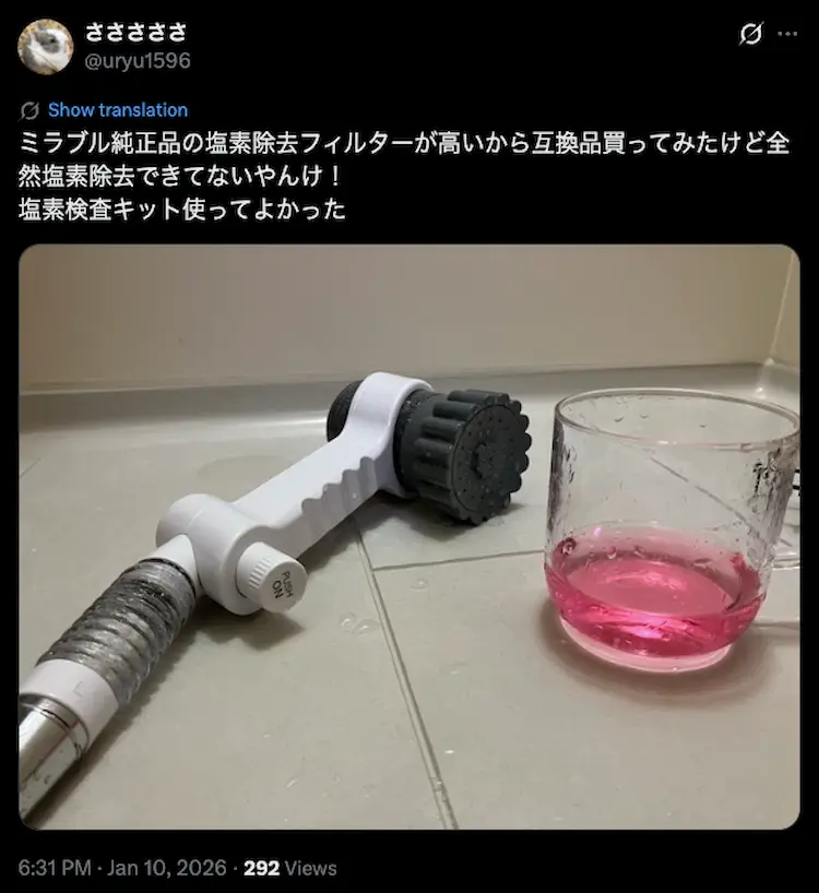ミラブル塩素除去フィルターカートリッジ(トルネードスティック)の互換性を購入して塩素除去実験を行ったお客様のX投稿(偽物)