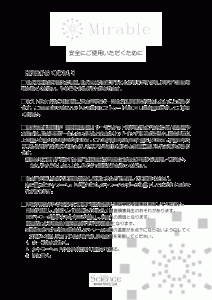 ミラブルシャワーヘッドを安全にお使いいただくために