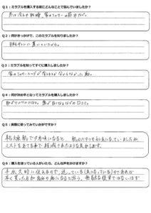 お客様アンケート=営業職N.Y様：男性30代