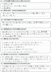 お客様アンケート=齊藤彩乃様：女性20代