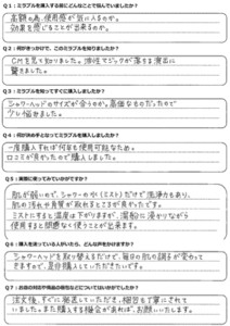 お客様アンケート=会社員F・R様：女性20代