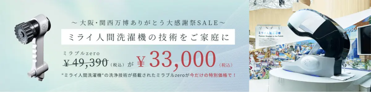 大阪・関西万博ありがとう大感謝祭セールのご案内画像