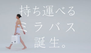どこでもミラバスポータブル