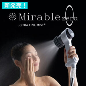 ミラブルゼロ正規販売