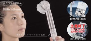 ミラブルプラス新発売：今なら通販送料無料