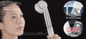 ミラブルプラス新発売：今なら通販送料無料