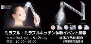 ミラブル体験会場：まるひろ川越店