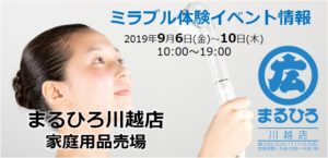 まるひろ川越店