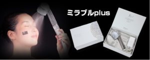 ミラブル正規販売サイト