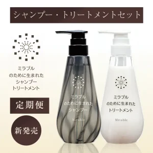 シャンプー・トリートメントセット(定期便)