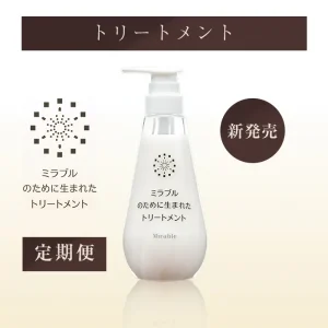 トリートメント(定期便)
