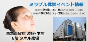 ミラブル体験イベントのご案内:東急百貨店 渋谷・本店