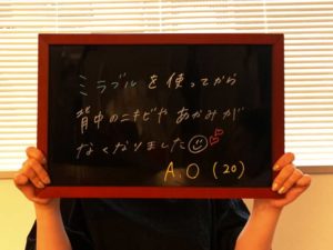 ミラブルを使ってから背中のニキビや赤みがなくなりましたA.O様（20歳）