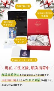 ミラブルプラス X’mas edition