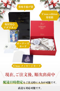 ミラブルプラス X’mas edition