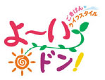 よ~いドン! | 関西テレビ放送 カンテレ